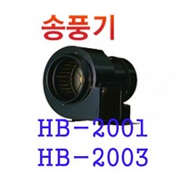 혜성팬테크 HB-2001 소형송풍기 브로아 급기 배기