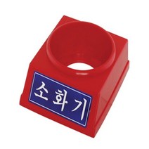 한국소방-8970334 소화기받침대/3.3kg전용/Ae9000eA, 본상품선택