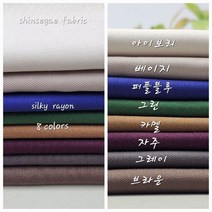[대폭]샤인실크 레이온솔리드8종, 그레이