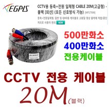 야간 풀칼라 카메라(다후아 HAC-ME1509T-A-PV(3.6mm) 외 추가상품, CCTV용 500만화소 동축전원-20M케이블