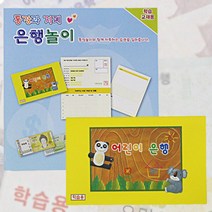 역할놀이(은행놀이 여권놀이), 여권놀이
