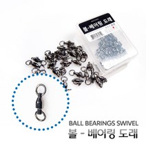 볼베어링 도래 대물 맨도래 낚시 자작 채비, 1호