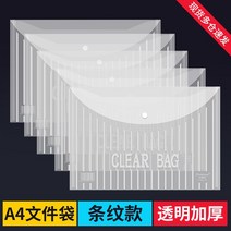 비닐서류봉투 벨리번 A4 투명 시험지 수납가방 사무실 두꺼운 자료주머니 인쇄 LOGO 3730488191, 20 개 세로 골지 화이트 /특 두꺼
