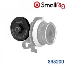 SmallRig 스몰리그 팔로우포커스 교환식 기어 SR3200