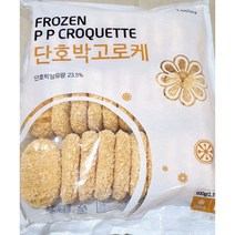 랜시푸드 단호박고로케 30개입 900g 가정용 식당 식자재 식료품 식품 식재료 식자제
