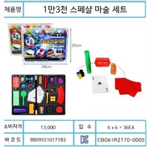 13000 마술세트 마술놀이 세트
