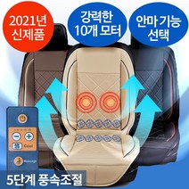 짠돌이쇼핑 자동차 통풍시트 안마 제퍼에어 쿨링시트 바람방석, 제퍼에어 쿨링시트(안마기능) DC 24V, 블랙