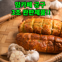 전세계 50명 김병구 명인 바게트 빵 제주 마농 바게트 명인빵지순례 (마늘맛 감귤맛 비트맛) 세트, 마늘맛+비트맛+감귤맛, 1세트