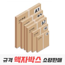 액자박스 규격 사이즈 낱장 소량 판매, 31_1000 정사각 5매(1060x1060x65)