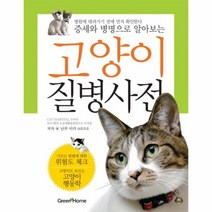 이노플리아 고양이 질병사전, One color | One Size@1