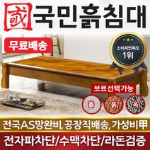 국민흙침대 흙소파 흙쇼파 가화평상 황토볼, 없음/없음/없음