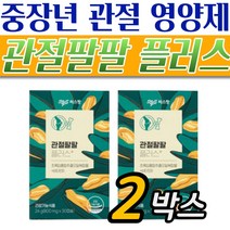 불편한 손목 팔목 관절엔 식물성 관절영양제 씨스팡 관절88 플러스 2개월