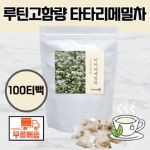 뉴트로웨이 타타리메밀차100티백 쓴메밀씨앗 흑메밀차