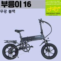 2022 모두스포츠 부릉이16 바팡 48V 350W 풀샥 미니벨로 배달 접이식 전기자전거, 유광화이트