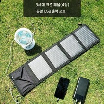 휴대용 태양광패널 30W 접이식 캠핑 야외 판넬 충전, 01.표준형 패널4개 30W