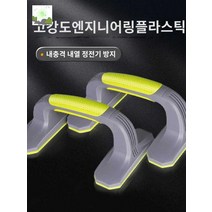악력기 푸쉬업바 파위 푸쉬업바, H형 논슬립 바닥 팔굽혀펴기 받침대 한 쌍 선물 보호대