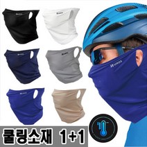 로베노 귀걸이형 냉감 스포츠마스크 1+1, 파랑색, 곤색