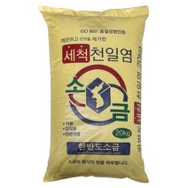 [소금] 중국산 수입 세척천일염 20kg 간수 뺀 식용 김장용 절임용 식품공장 정수용 사료용 제설용 운동장용 테니스장 잡초제거 제설소금 공업용, 1포