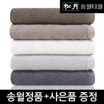 송월 호텔용 노블레스 5장 세트 150g/440gsm/40X80cm, 아이보리, 상세설명 참조