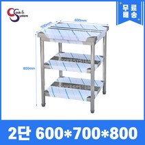 [쿡앤시스템] 업소용작업대 2단 600 조리대 스텐작업대 주방선반 조리대/하부장, 600x700, 800