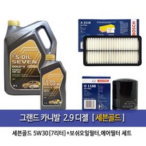 그랜드카니발 2.9디젤 세븐골드7L(6L+1L) 엔진오일 1188-A2116, 5w30