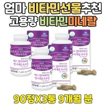 멀티 비타민 포 우먼 체력 영양제 복합 미네랄 B12 B6 노인 필수 종합 멀티비군 E 캡슐 대용량 90대 80대 70대 60대 50대 중년 할머니 어머니 엄마 40대 30대