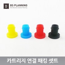 HP 컬러 잉크젯 프린터 및 복합기 무한 잉크 공급기 카트리지 연결 4색 엘보우 패킹 셋트, 엘보우패킹4색
