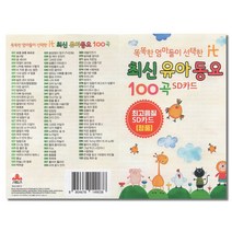 노래 USB 모음 노래칩 인기가요 트로트칩 댄스 7080 통기타 발라드 효도라디오 미니라디오, 8 최신 유아동요 100곡, S-70(빨간색 포켓용)