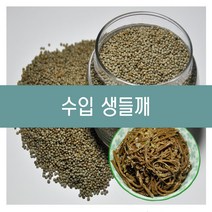 [다온농산] 2022년산 수입 중국산 생들깨 -3Kg- 길림들깨