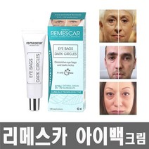 시즌3 new 리메스카 아이백 크림 8ml 눈밑 지방 제거 다크서클 Remescar 아이크림, NEW 리메스카 아이백크림 8ml x 1개