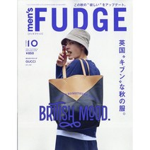 Mens Fudge 2023년 10월호 (남성패션잡지)