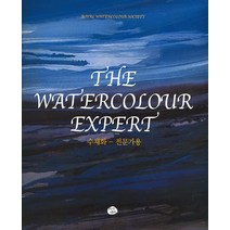 THE WATERCOLOUR EXPERT(수채화 전문가용), 지식더미, 로얄 수채화 소사이어티 그림/채현정 역/장문걸 감수