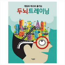 두뇌트레이닝