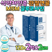 MSM 식약처인증 비타민D N-아세틸글루코사민 손가락관절 손가락통증 상어연골 초록입홍합 어깨관절 보충제 손가락저림 관절케어 관절엔 천장관절 조인트 퇴사 선물 왼쪽어깨통증 식이유황