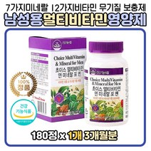 남성종합비타민 하루영양제 지용성 미네랄 츄어블 정 코스트코 미국 남자 건강 현대인 남편 할아버지 포맨 항산화 영양소 보충제 활력 미내랄 바이타민 바타민 갱년기 수험생 고시생 학생 종합영양제 식약처인정 복합 판토텐산 칼슘 지용성 수용성 20대 30대