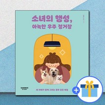 소녀의 행성 아늑한 우주 정거장 / 샌드박스스토리