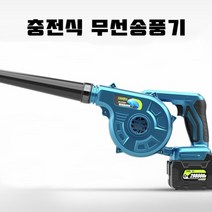 충전식 무선 송풍기 21V 배터리포함 풀세트 1세트 휴대용 진공 청소기 낙엽 컴퓨터 먼지 블로워 에어 세차 흡입 겸용 차량용 전기 마끼다 18V 호환 미니, 19-WB368-2-N 368000Hx2