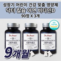 닥터 키즈 칼슘 아연 비타민 D 츄어블 칼슘제 아이 유아 성장기 어린이 유치원 초등학생 필수 영양소 보충 성장 골격 유지 형성 면역력 뼈에 좋은 튼튼 뼈 치아 건강 영양제 90정, 3개