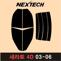 오토맥스 세라토 측후면 세트 국산 열차단 썬팅필름 썬팅지, 5%(가장진한농도), 세라토4D(03-06금강유리), 기아
