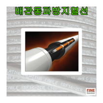 동파방지 열선 SRF16-2CR 히타선 정온전선 1m 편조 방폭 히팅케이블 미국 유럽 인증품 화인코리아