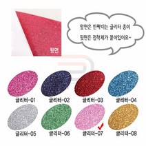 파샵 07 글리터스티커 핑크23X31 붙이는펠트지 글리터지 펠트지스티커