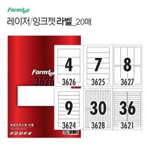 아트박스/폼텍 [폼텍] 레이저 잉크젯 라벨 20매_화일인덱스, 종류:④ 9칸(LQ3624)