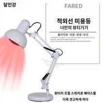 원적외선 치료기 원적외선 조사기 자외선조사기 온열 램프 통증 가정용, 100-300W_275W 전구 + 휴대용 데스크탑 스탠