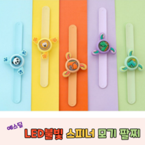 불빛 바람개비 모기퇴치 밴드 썸머 밴드 캠핑 소풍 물놀이 야외 활동 모기팔찌, 스피너형*12개