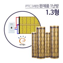 [바닥강화난방] PTC그래핀 면상필름난방 완제품 1.3형 온도조절기+단열재, 1.3mx3m