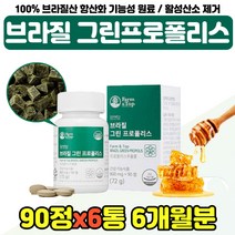 첨가물없는 폴리폴리스 미강 영양 보충제 시 부모님 폴라폴리스 항산화 기능성 식물성 원료 엄마 어머니 100% 브라질 그린 프로폴리스 환절기 아빠 아버지 여자 남자 30대 40대, 브라질 PROPOLIS x6통