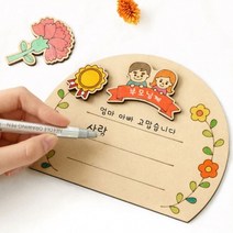 어린이DIY 어버이날 카드만들기 감사패, 가족
