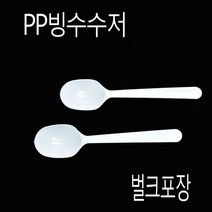 빙수수저 팥빙수수저 백색 벌크포장 500개, (묶음), 블랙 벌크포장 500개