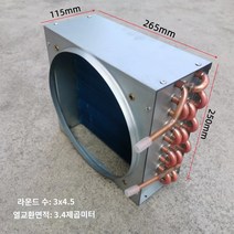 판형 열교환기 냉각팬 동관 증발기 물콘냉동기 수냉식, E.3X4.5, 1개