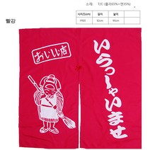 [ UJN14 ] 빨강색/빨간색/빗자루/2폭/일식/일본/식당/스시전문점/횟집/초밥집/커튼/출입구다찌/노렌/노랭이